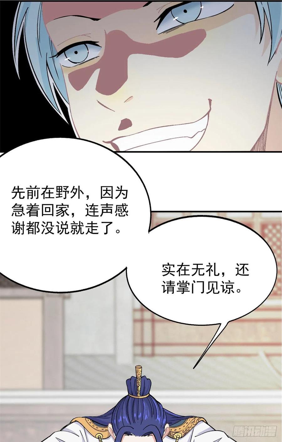 《万古最强宗》08 他是真能吹！ 第5页
