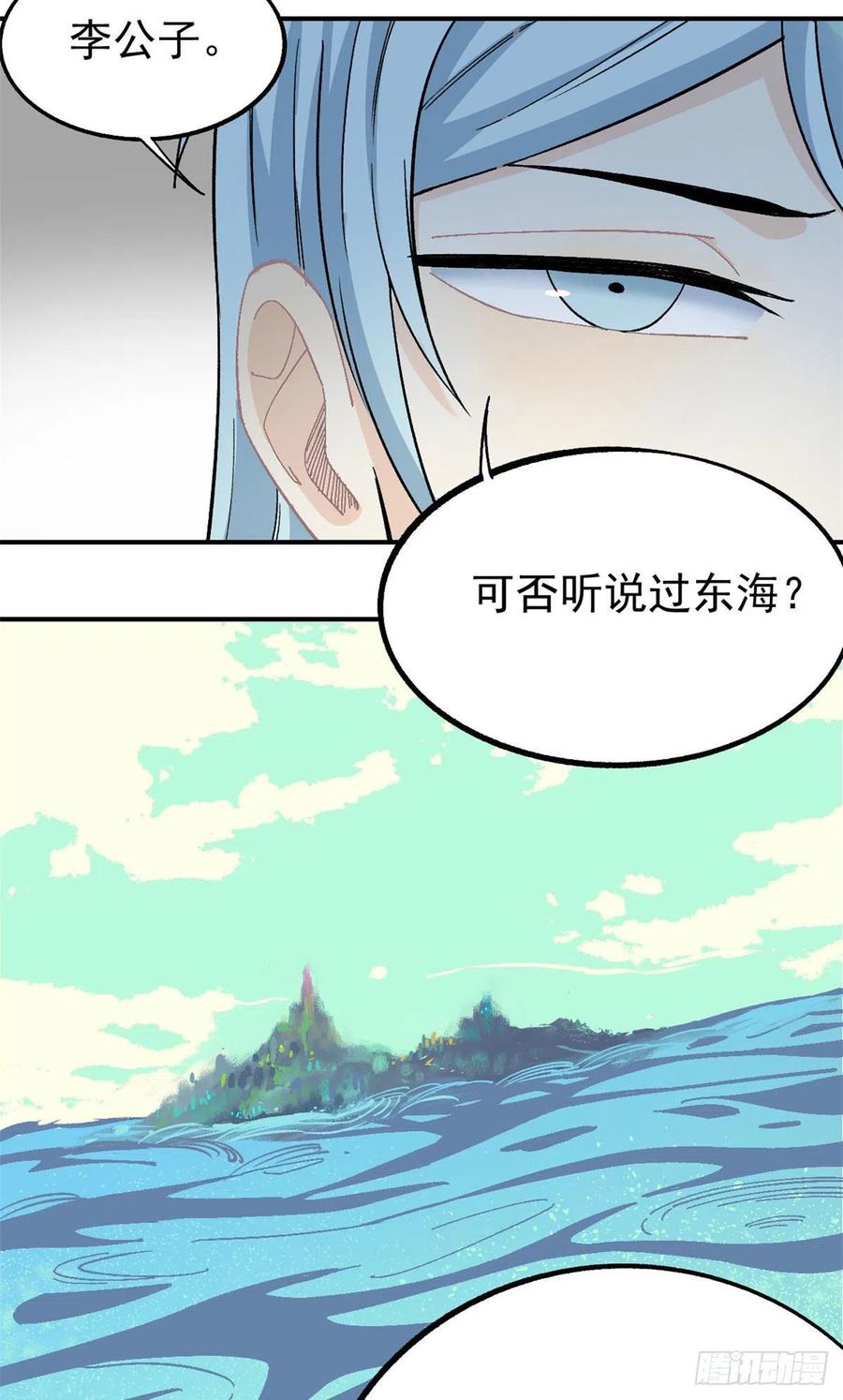 《万古最强宗》08 他是真能吹！ 第20页