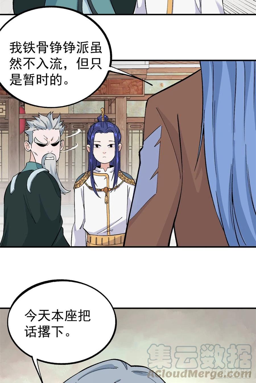 《万古最强宗》08 他是真能吹！ 第52页