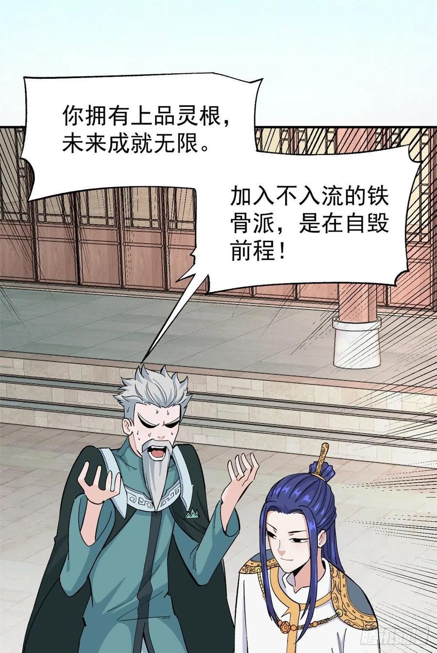 《万古最强宗》08 他是真能吹！ 第51页