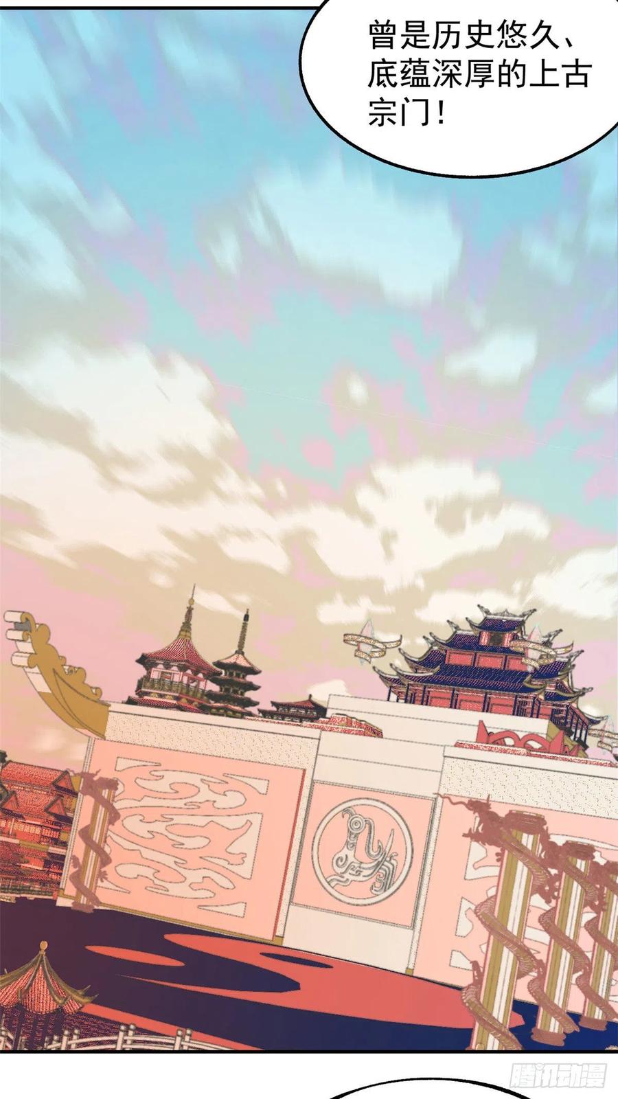 《万古最强宗》08 他是真能吹！ 第18页