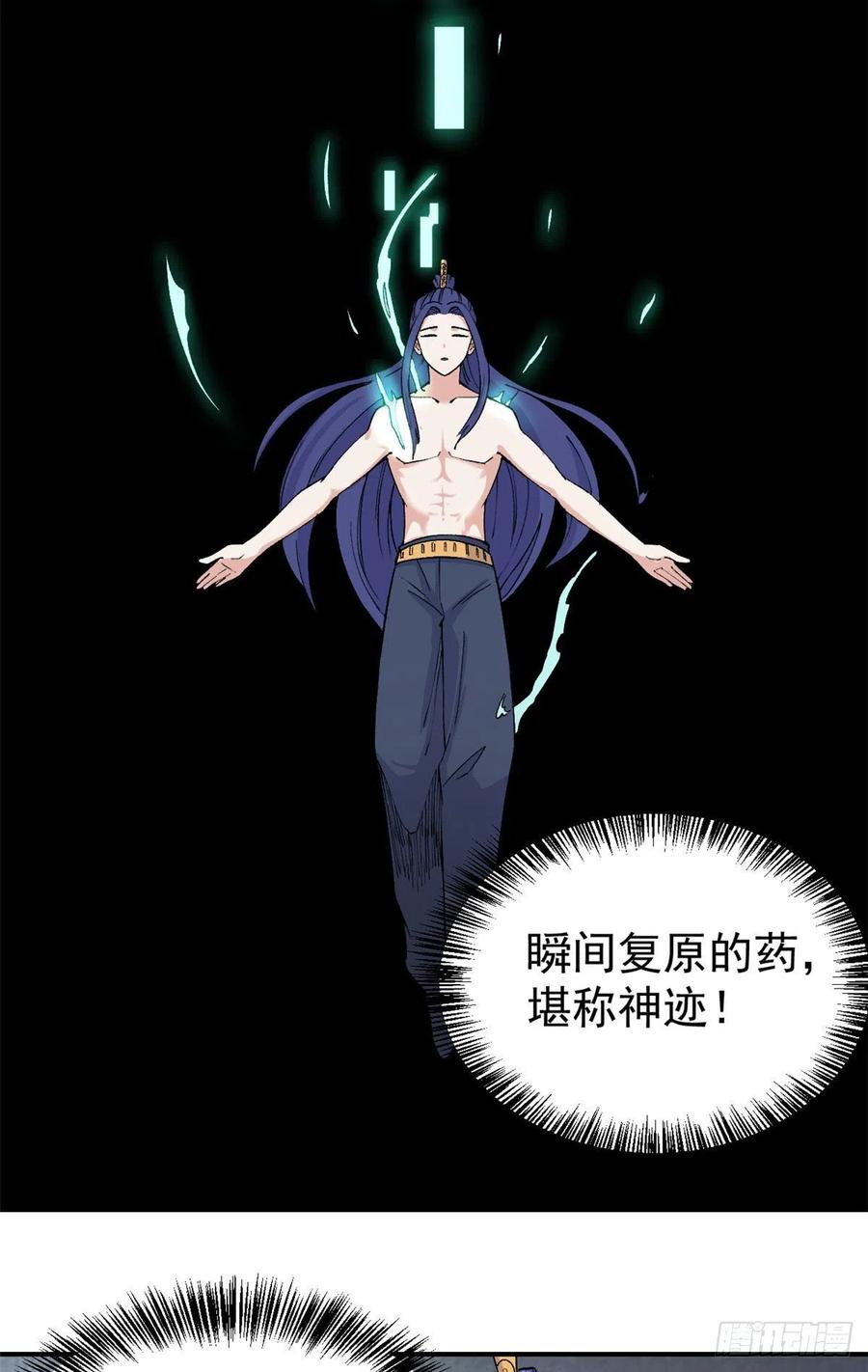 《万古最强宗》08 他是真能吹！ 第39页