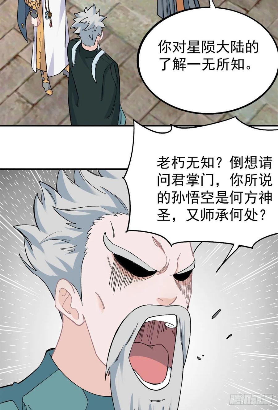《万古最强宗》08 他是真能吹！ 第27页