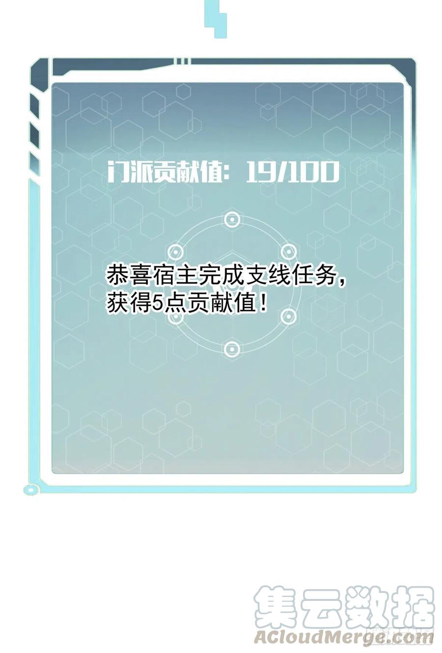 《万古最强宗》08 他是真能吹！ 第49页