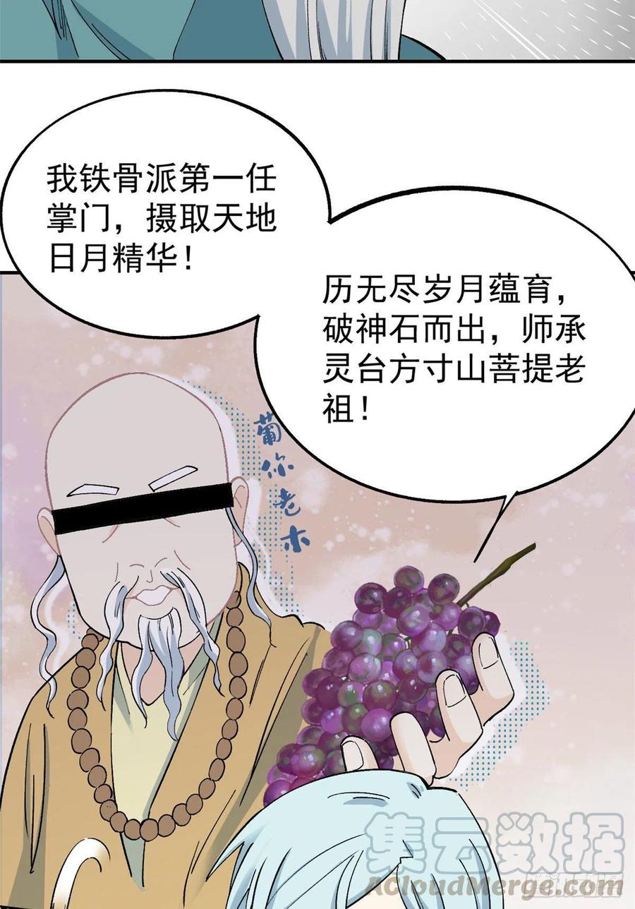 《万古最强宗》08 他是真能吹！ 第28页