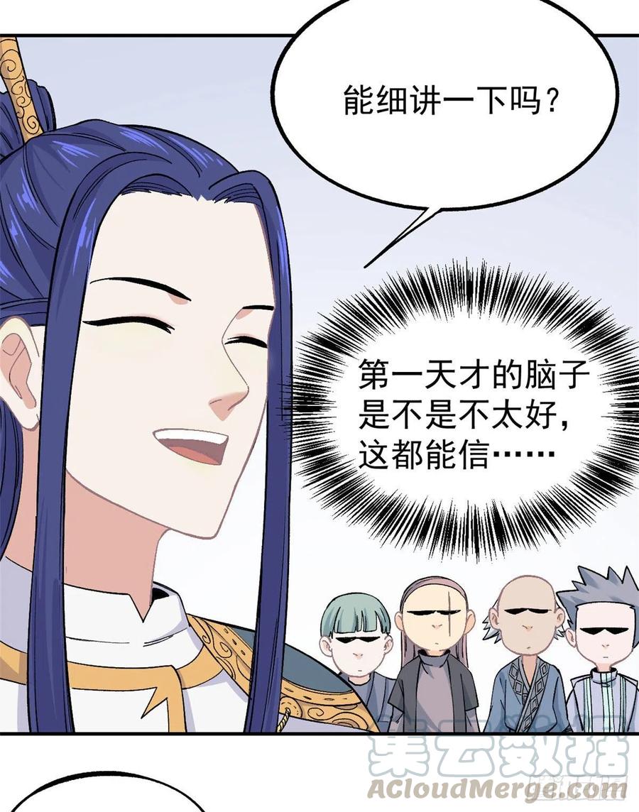 《万古最强宗》08 他是真能吹！ 第19页