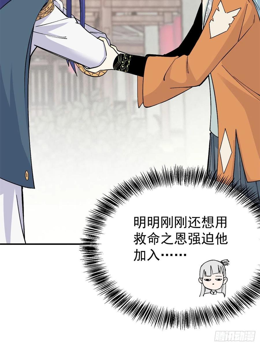 《万古最强宗》08 他是真能吹！ 第9页