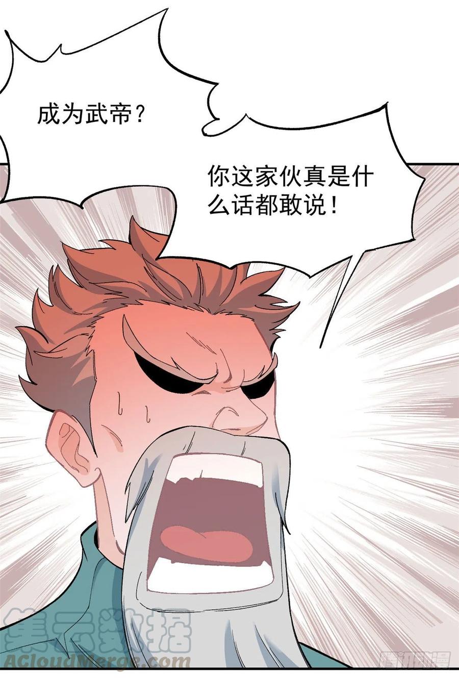 《万古最强宗》08 他是真能吹！ 第43页