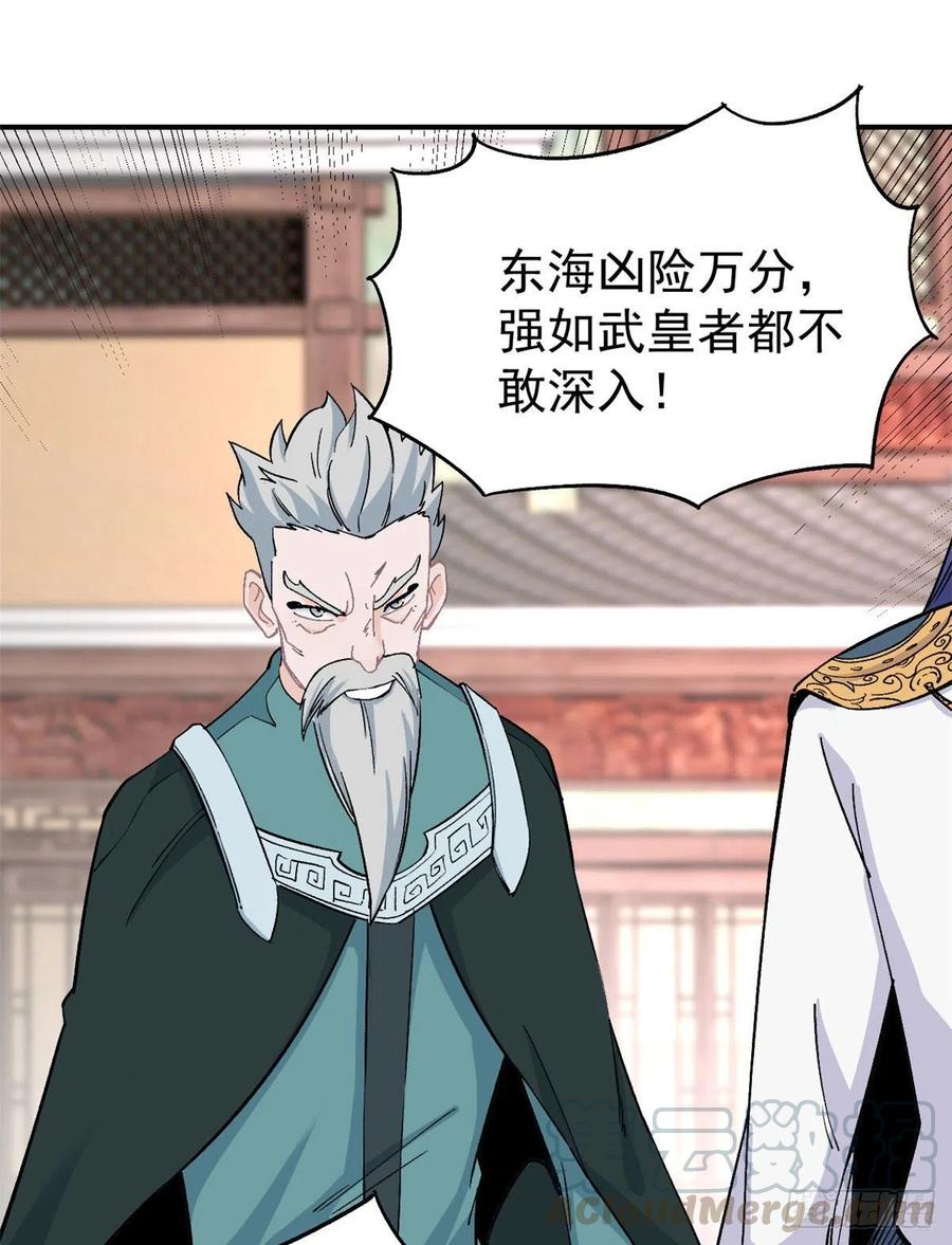 《万古最强宗》08 他是真能吹！ 第25页