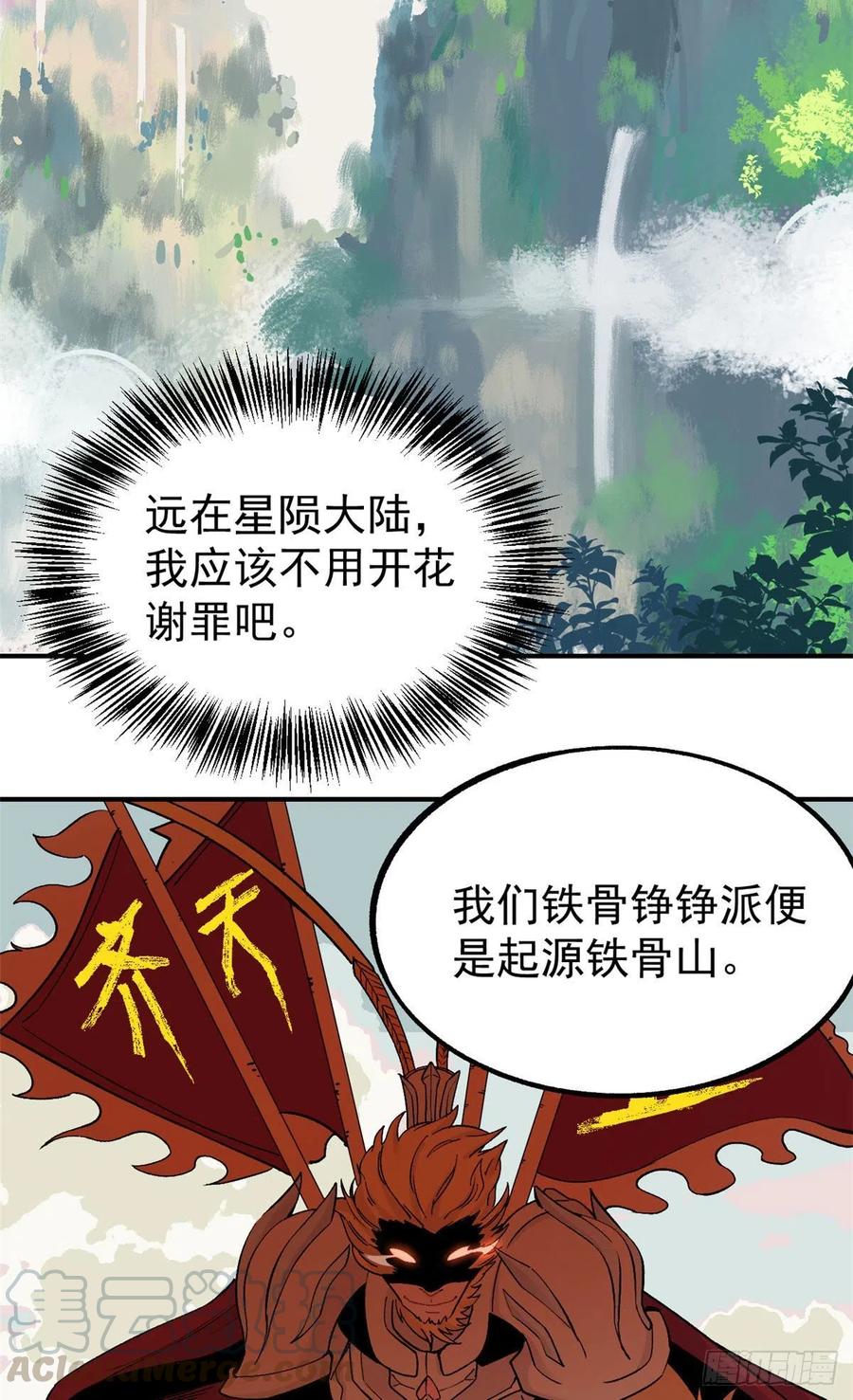 《万古最强宗》08 他是真能吹！ 第22页