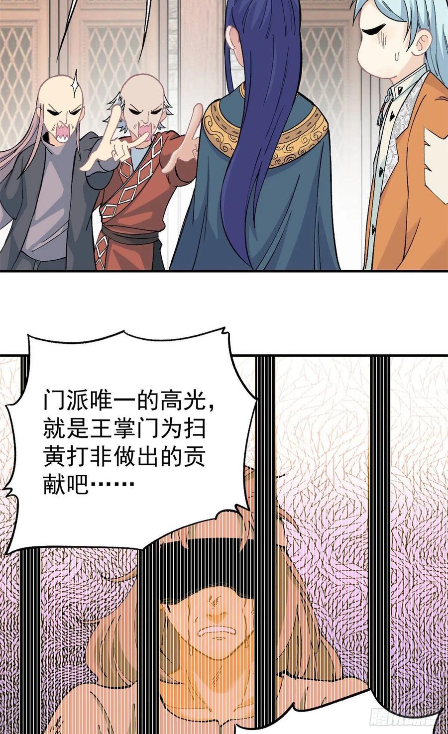 《万古最强宗》08 他是真能吹！ 第14页