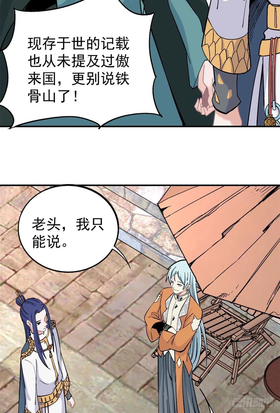 《万古最强宗》08 他是真能吹！ 第26页