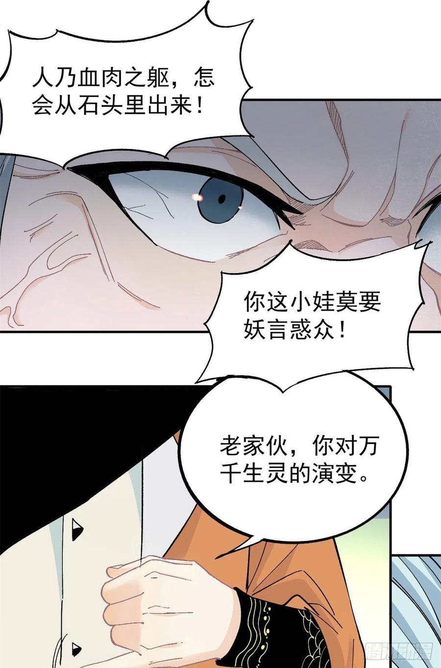 《万古最强宗》08 他是真能吹！ 第30页