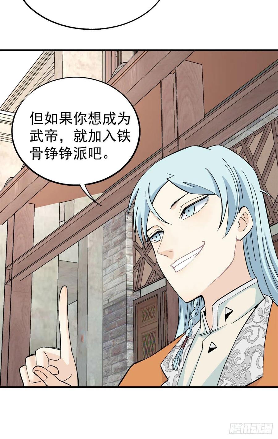 《万古最强宗》08 他是真能吹！ 第42页
