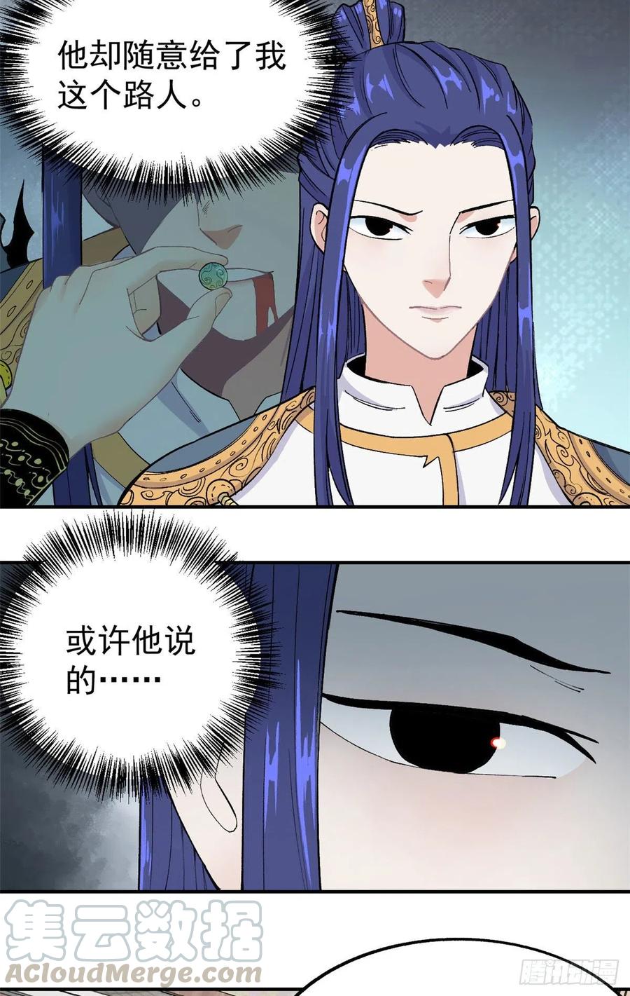 《万古最强宗》08 他是真能吹！ 第40页