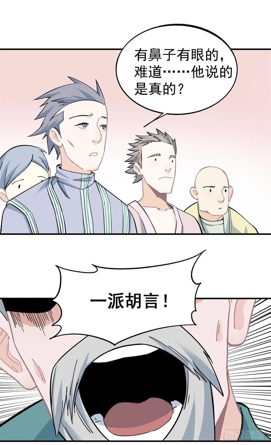 《万古最强宗》08 他是真能吹！ 第24页
