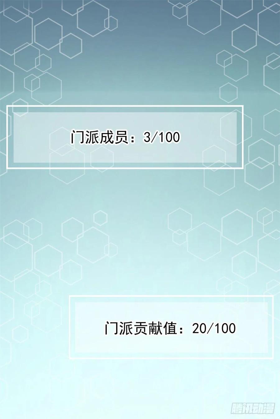 《万古最强宗》08 他是真能吹！ 第50页