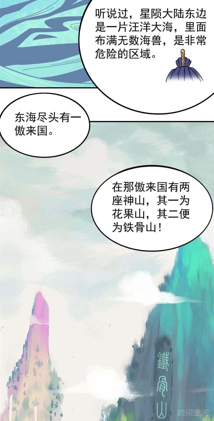 《万古最强宗》08 他是真能吹！ 第21页