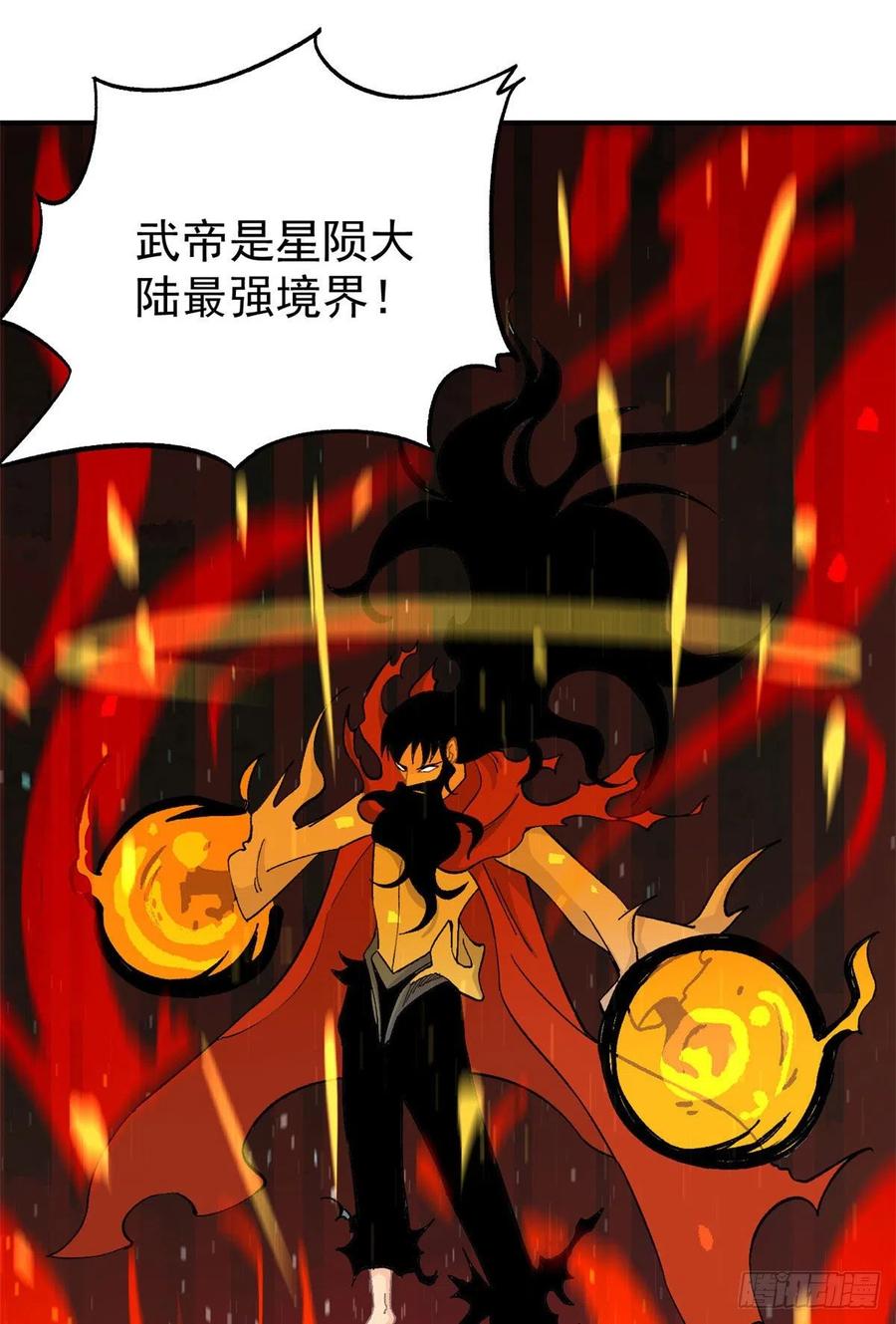 《万古最强宗》08 他是真能吹！ 第44页