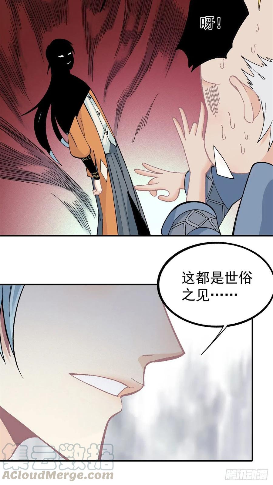 《万古最强宗》08 他是真能吹！ 第16页