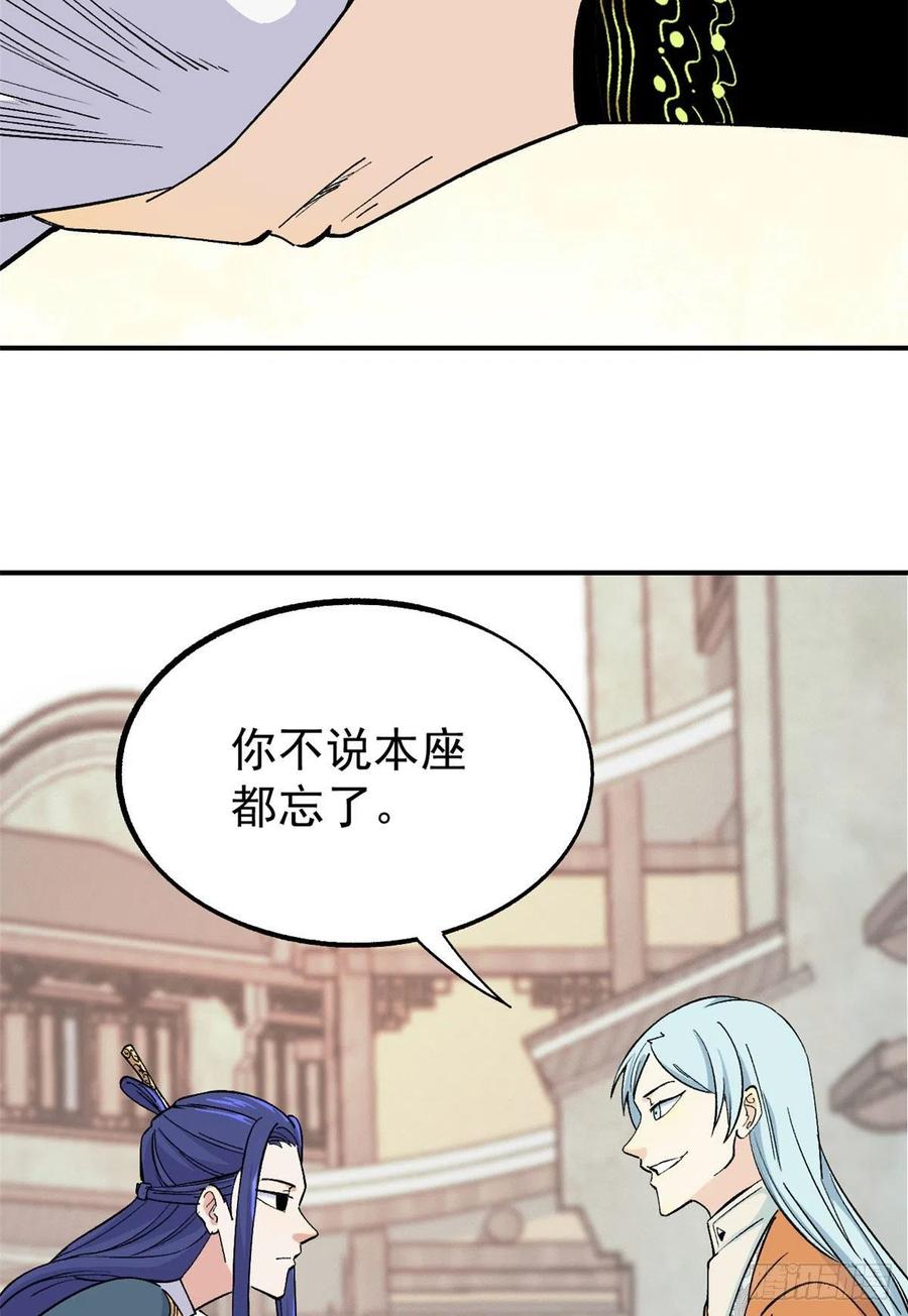 《万古最强宗》08 他是真能吹！ 第8页