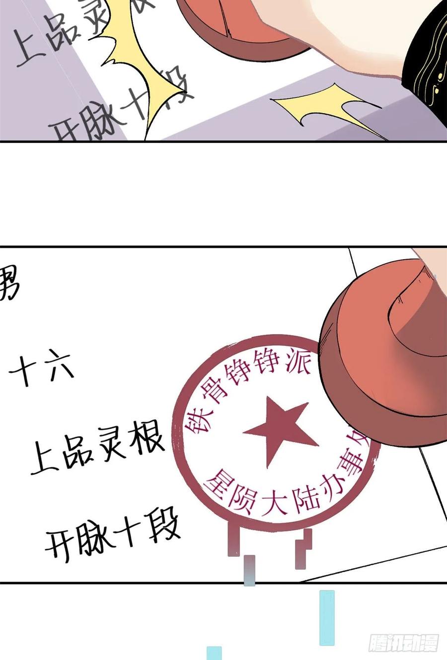 《万古最强宗》08 他是真能吹！ 第48页