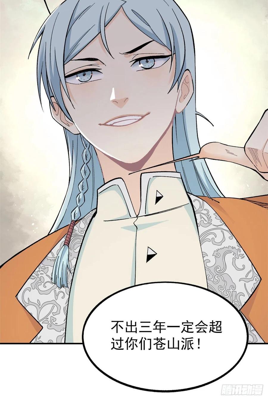《万古最强宗》08 他是真能吹！ 第53页