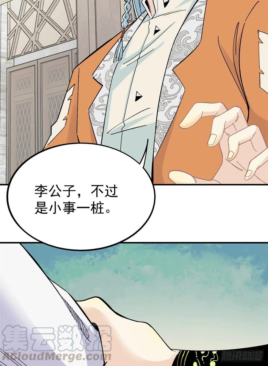 《万古最强宗》08 他是真能吹！ 第7页