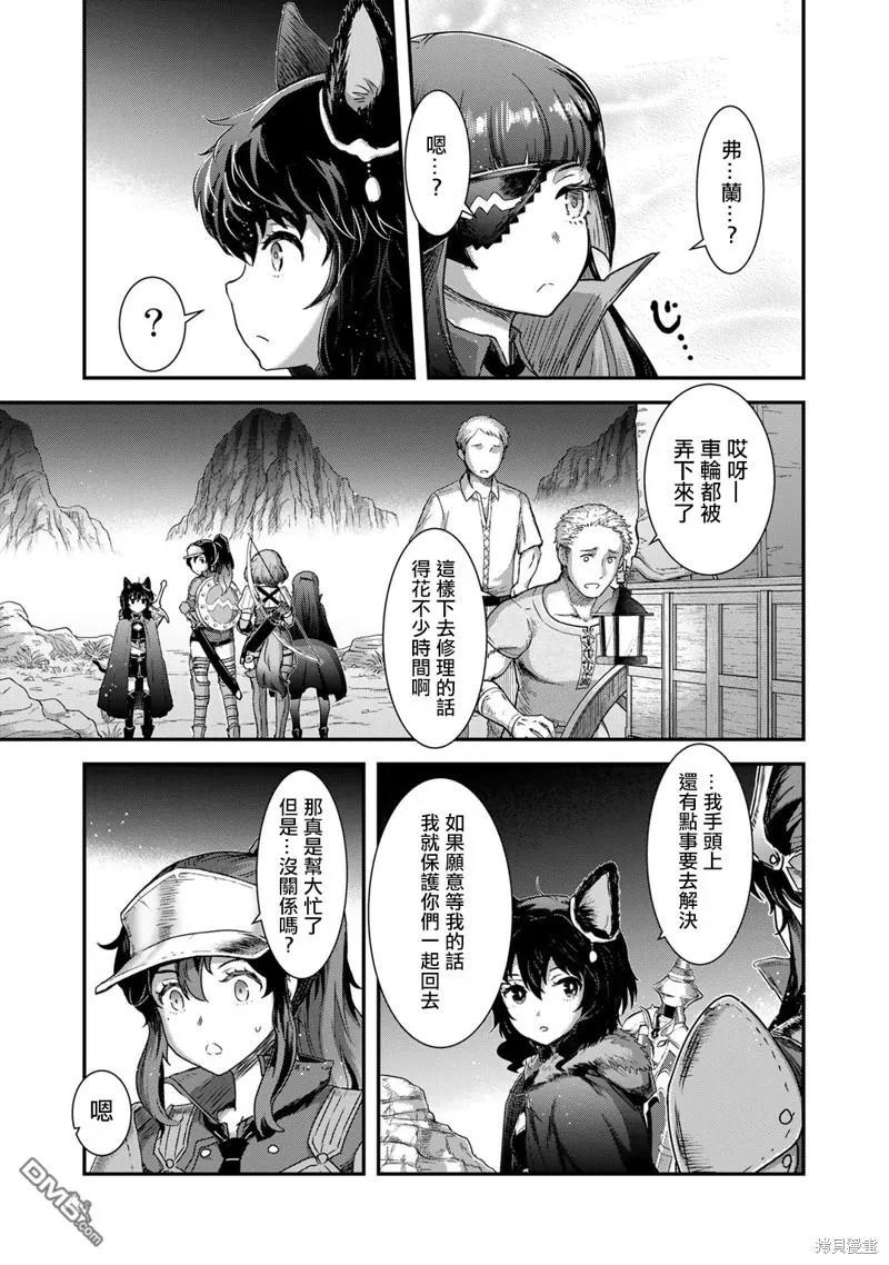 转生成为魔剑 第69话 第10页