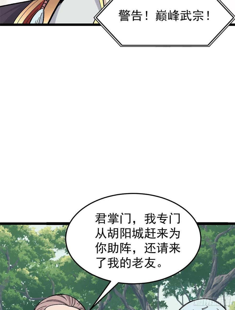 《万古最强宗》87 输了扫厕所 第17页