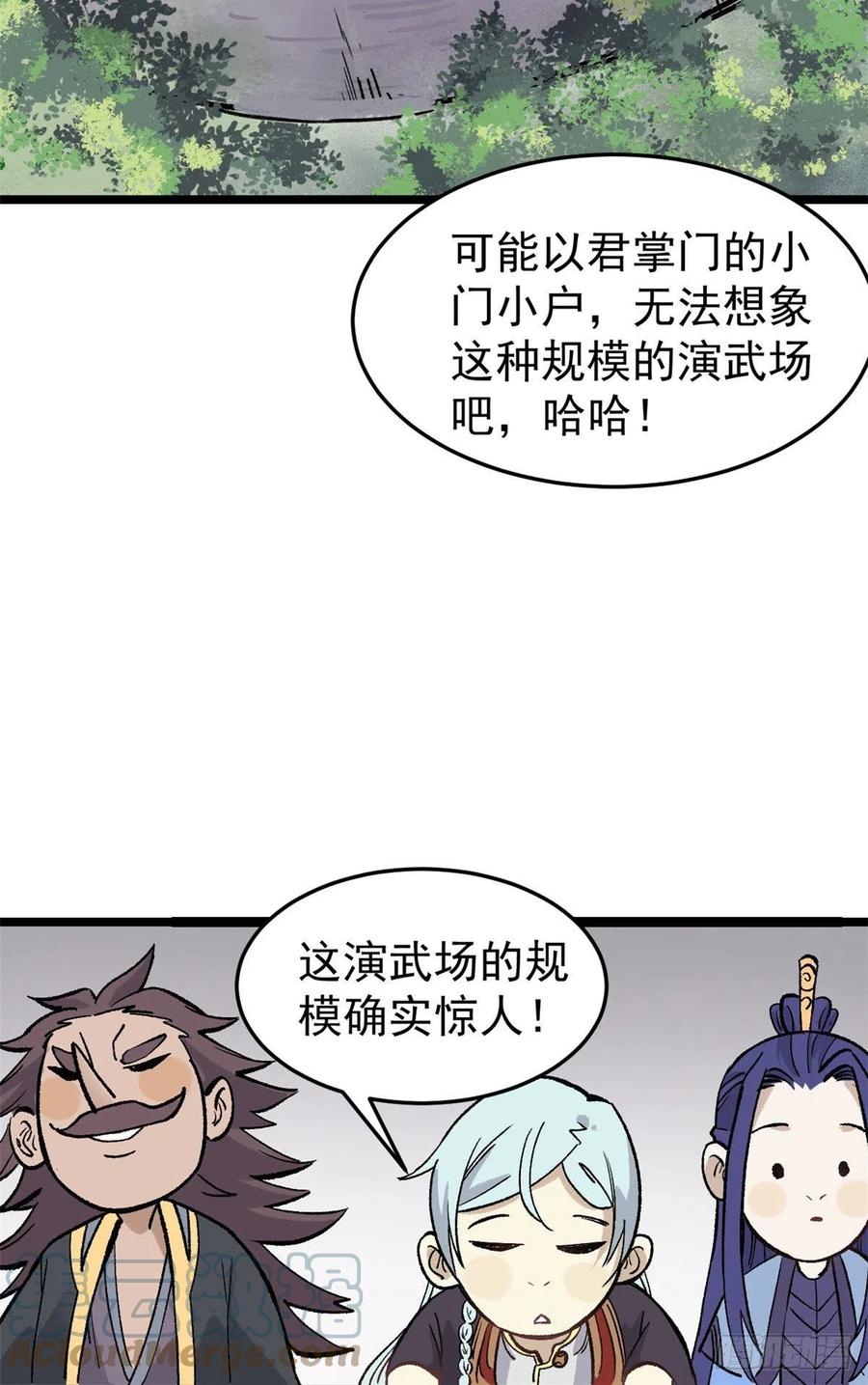 《万古最强宗》87 输了扫厕所 第40页