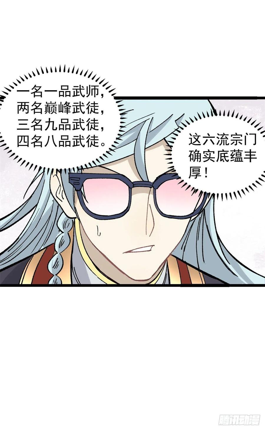 《万古最强宗》87 输了扫厕所 第35页