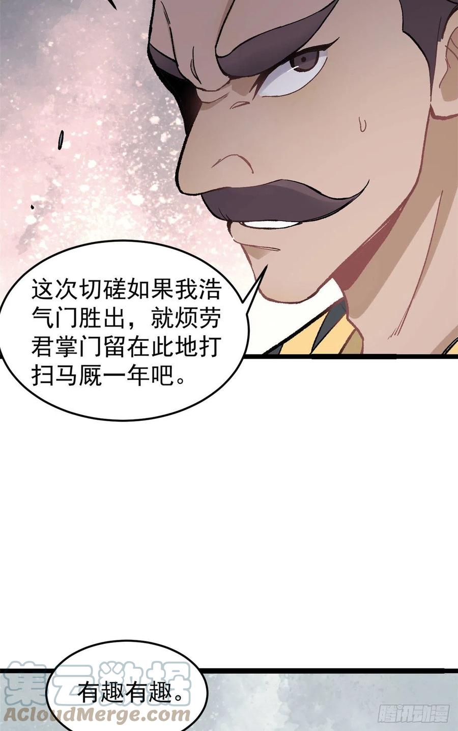 《万古最强宗》87 输了扫厕所 第43页