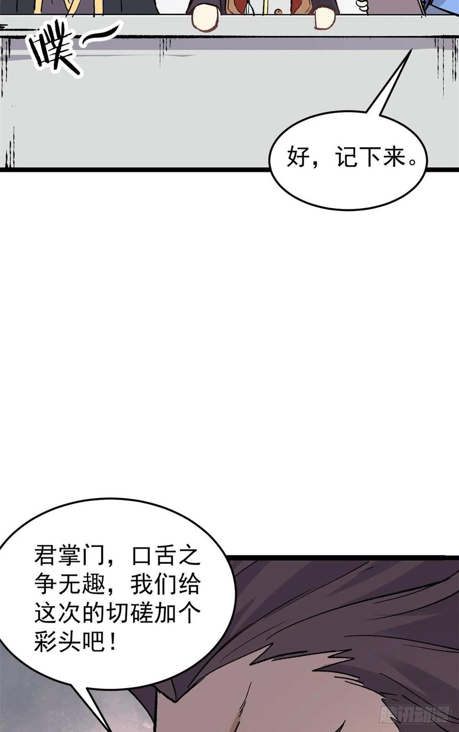 《万古最强宗》87 输了扫厕所 第42页