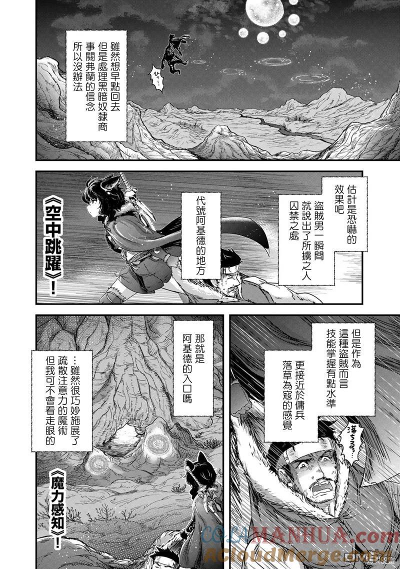 转生成为魔剑 第69话 第13页
