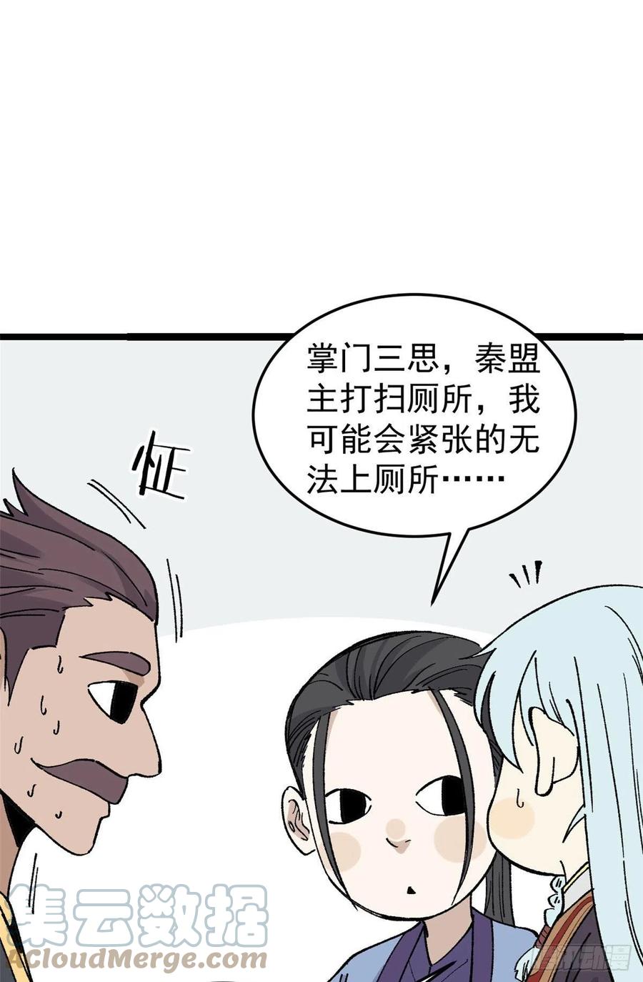 《万古最强宗》87 输了扫厕所 第46页