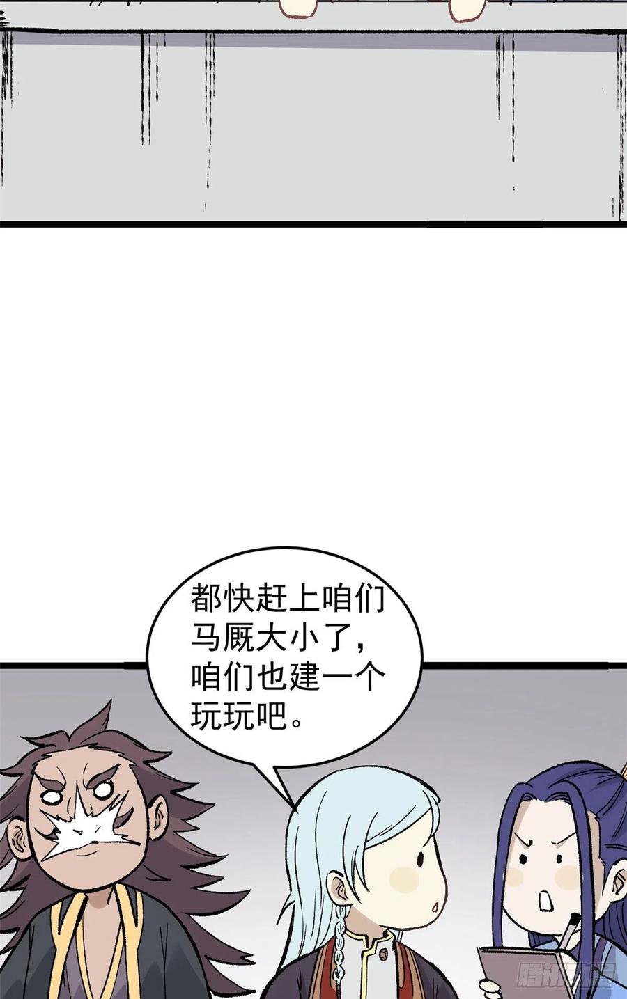 《万古最强宗》87 输了扫厕所 第41页
