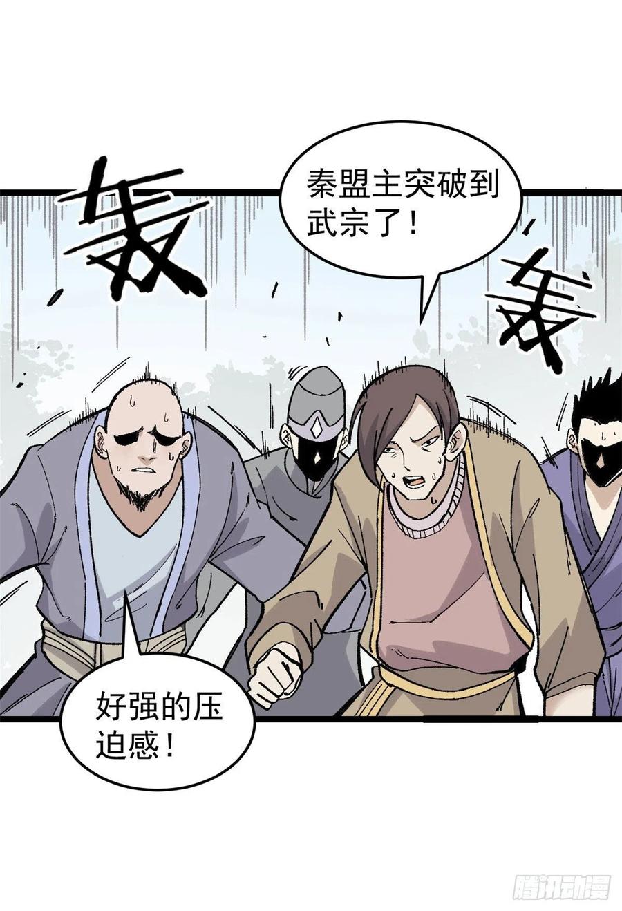 《万古最强宗》87 输了扫厕所 第2页