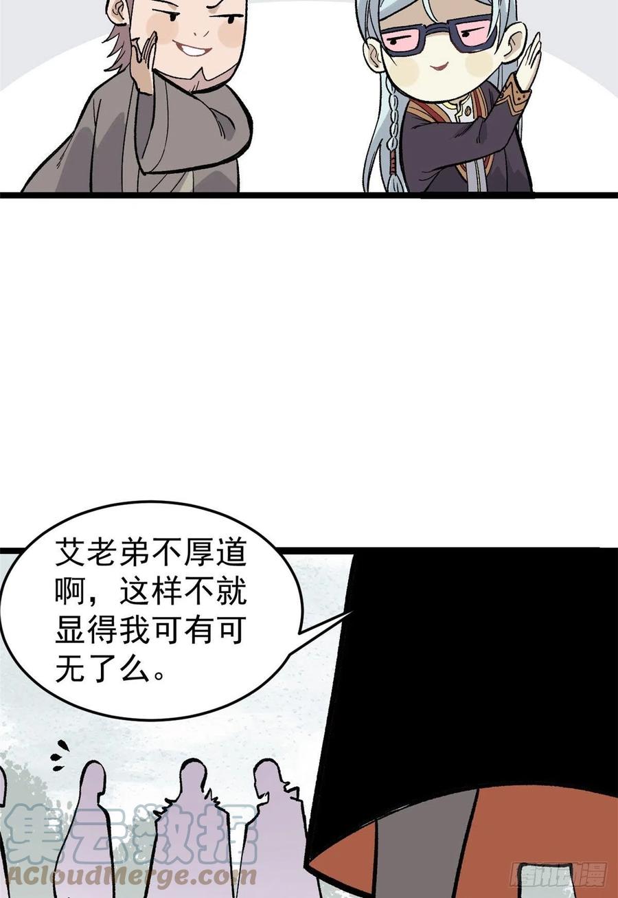 《万古最强宗》87 输了扫厕所 第25页