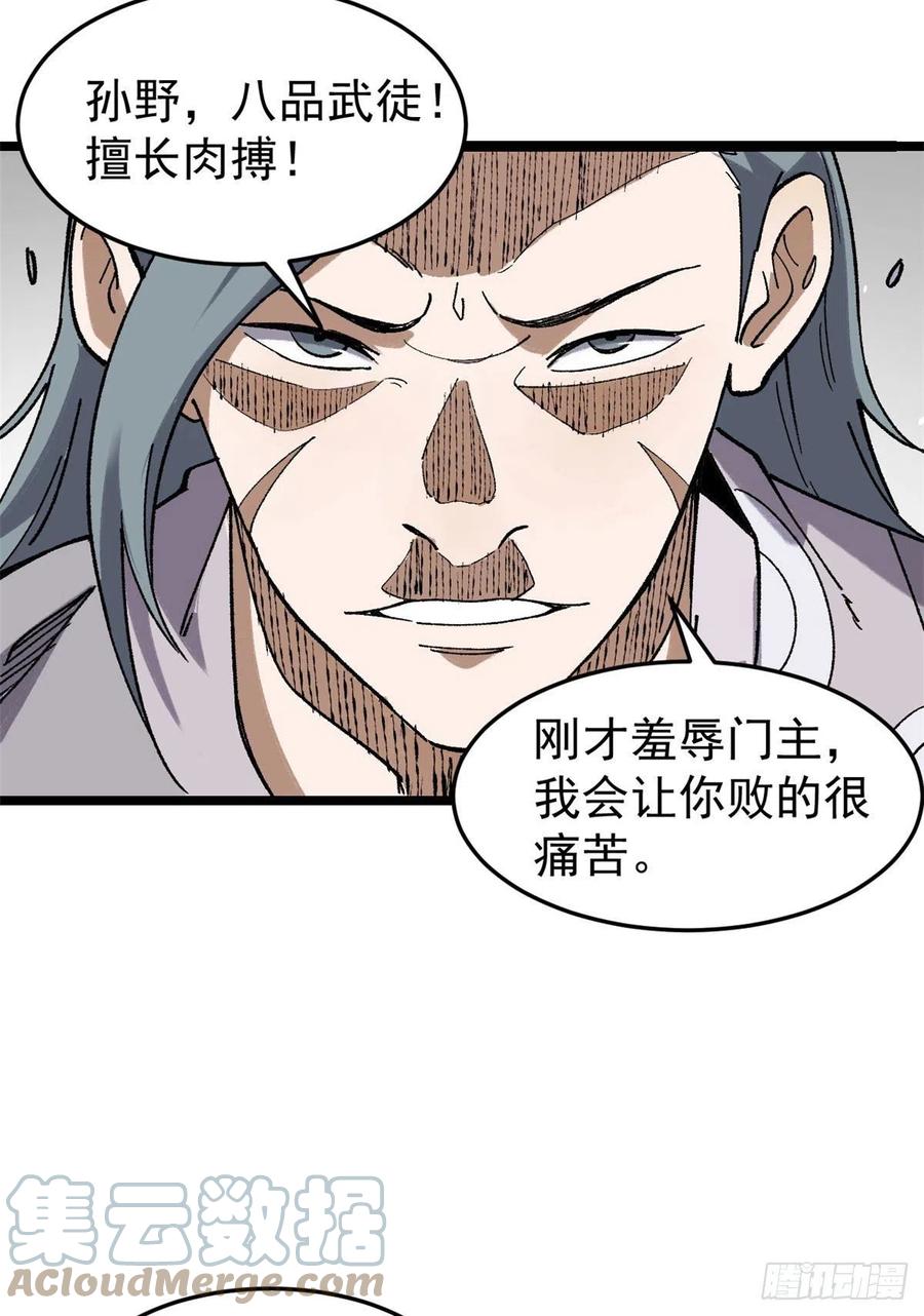 《万古最强宗》87 输了扫厕所 第52页