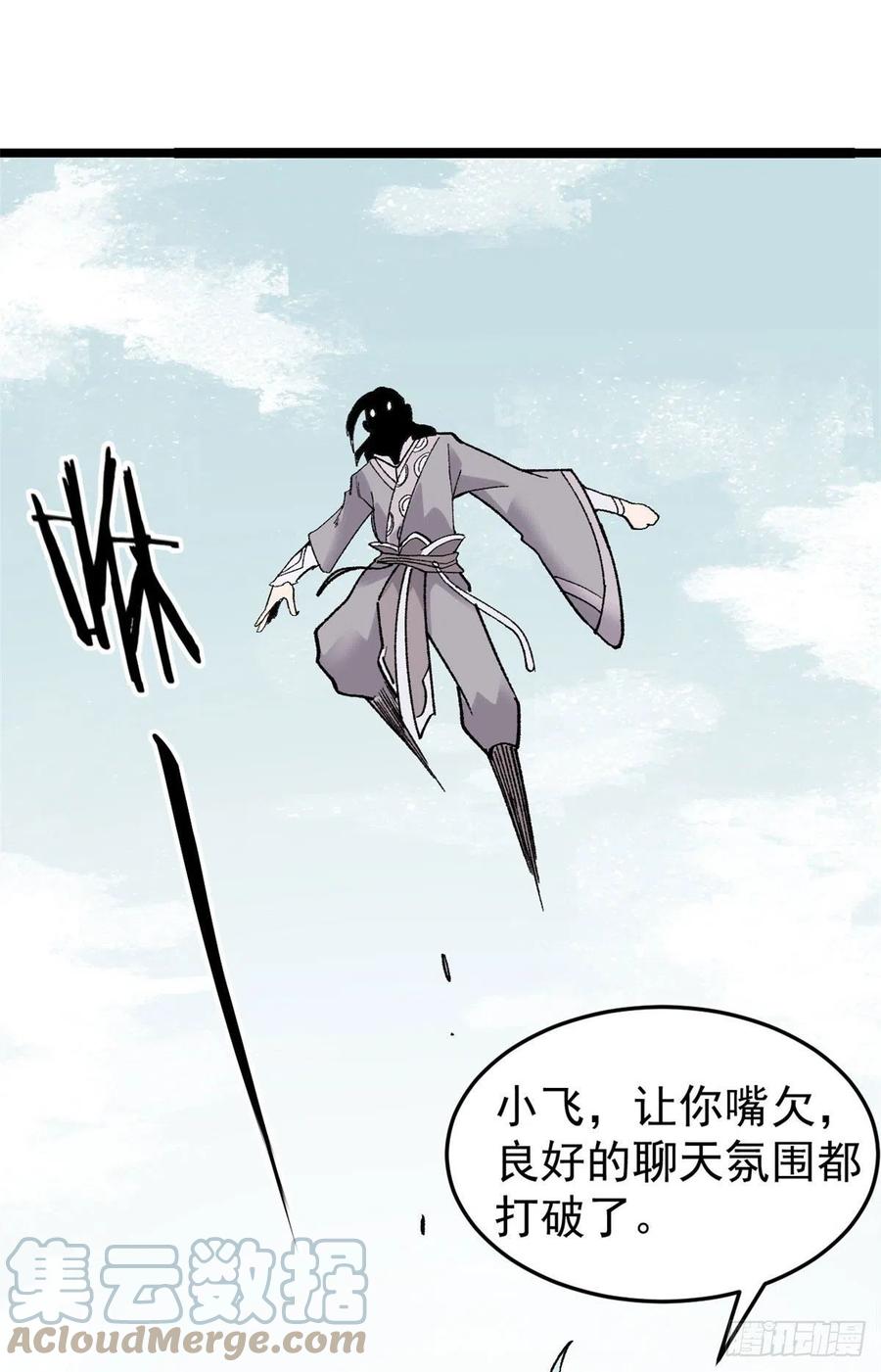 《万古最强宗》87 输了扫厕所 第49页