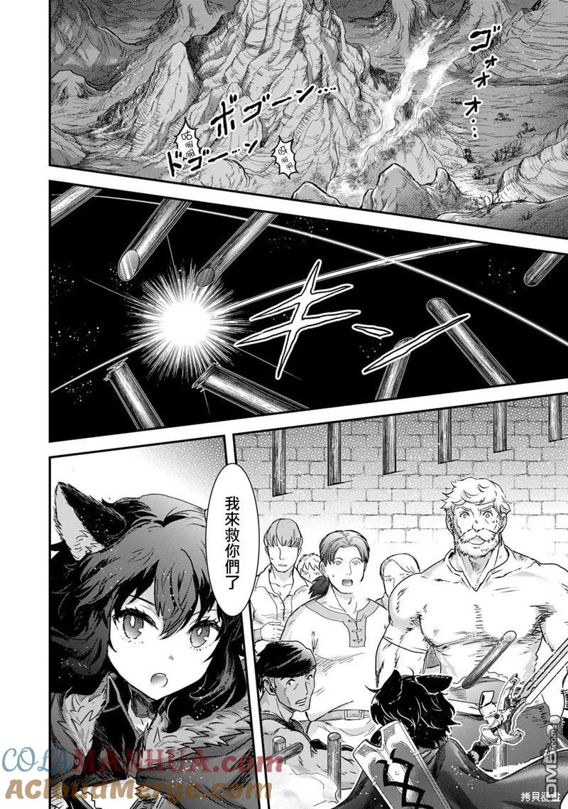 转生成为魔剑 第69话 第17页