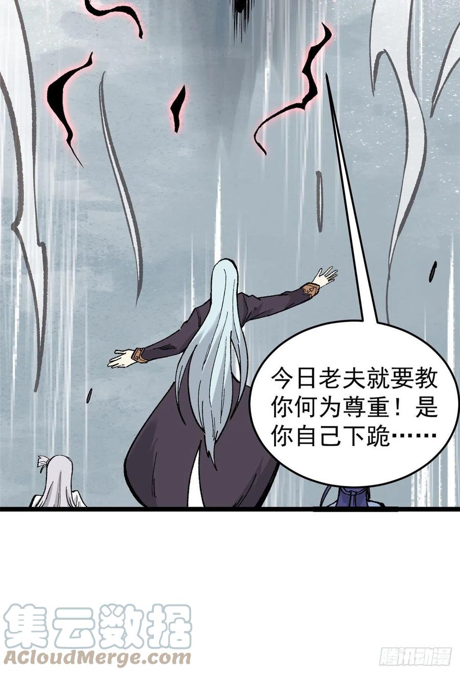 《万古最强宗》87 输了扫厕所 第4页