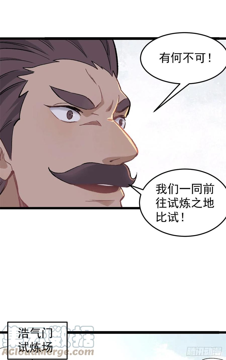《万古最强宗》87 输了扫厕所 第37页