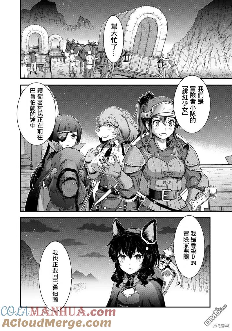 转生成为魔剑 第69话 第9页