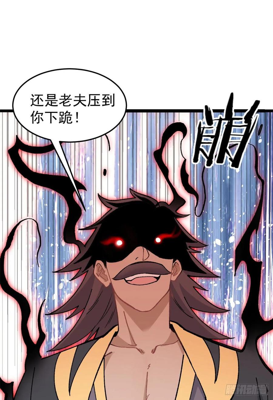 《万古最强宗》87 输了扫厕所 第5页
