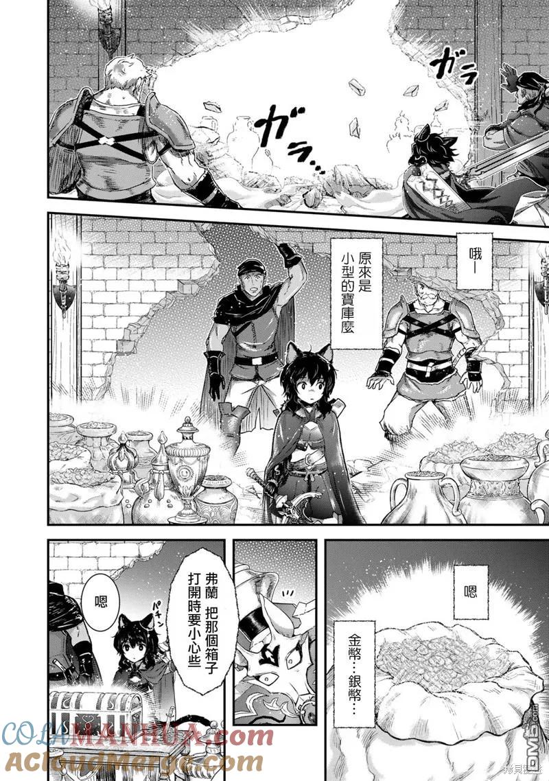 转生成为魔剑 第69话 第21页