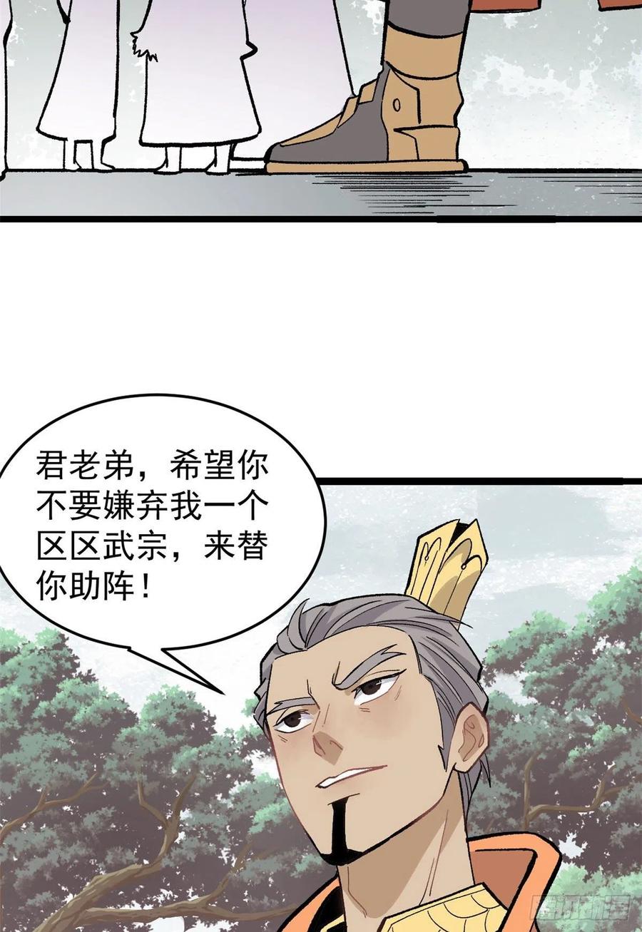 《万古最强宗》87 输了扫厕所 第26页