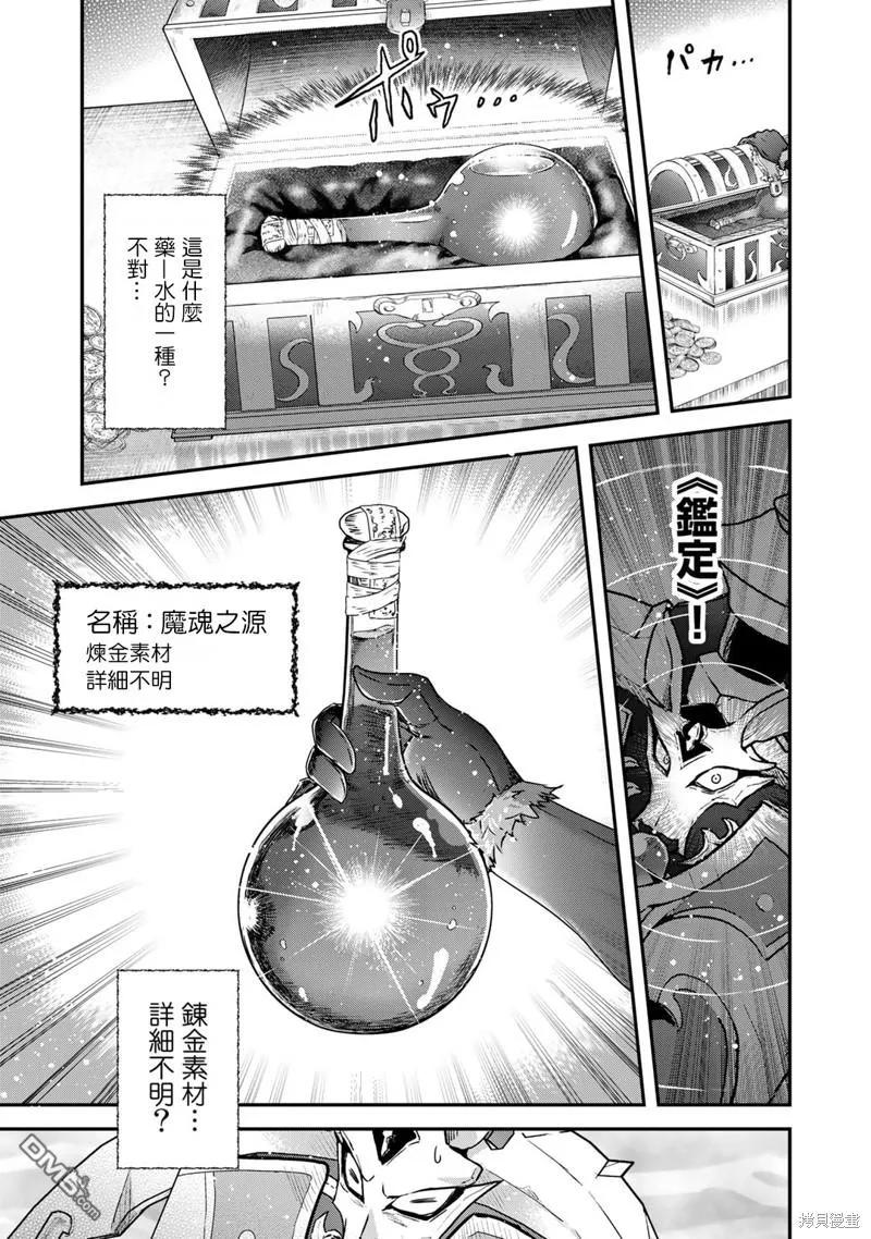 转生成为魔剑 第69话 第22页