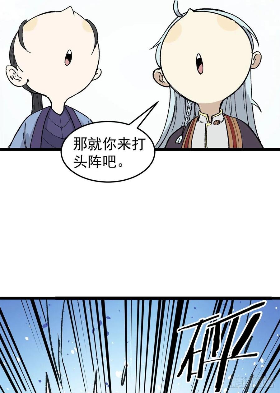 《万古最强宗》87 输了扫厕所 第50页